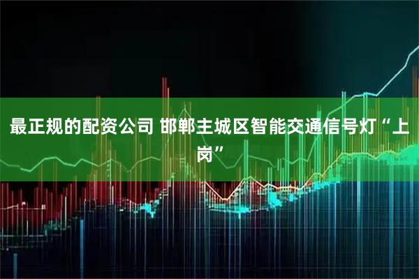 沈阳股票配资 开旋王旋耕机的使用注意事项